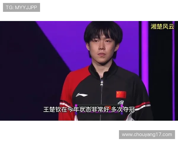 王楚钦达成WTT单打百胜里程碑激励国乒奋勇前行再启新篇章征途